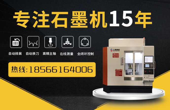 江蘇電極石墨接頭加工中心 - 石墨數(shù)控雕刻機(jī)廠家 江蘇電極石墨接頭加工中心 - 石墨數(shù)控雕刻機(jī)廠家